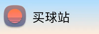 买球站-2026世界杯官方竞猜·实时比分与赛程赛果